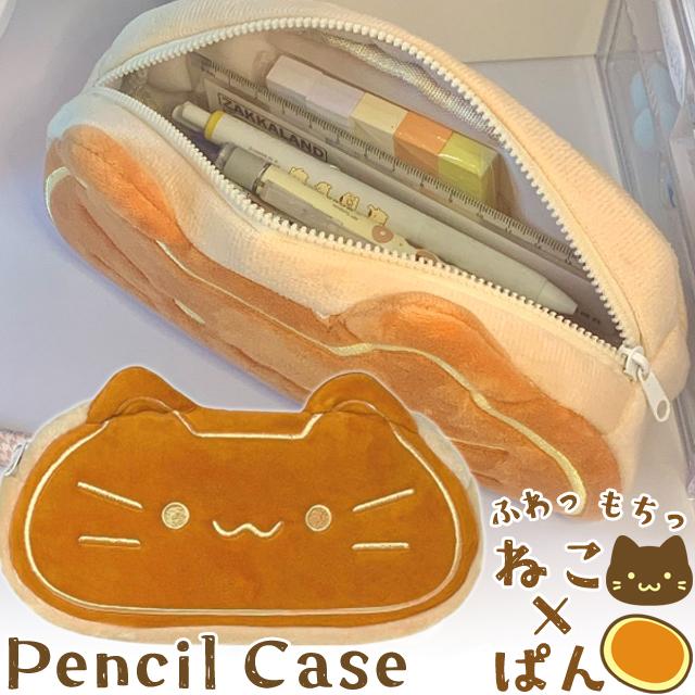 ふわふわ 猫 パン 型 ぬいぐるみ ペンケース 大容量 ポーチ 筆箱 メイクポーチ おしゃれ 中学生 小学生 かわいい ポケット GPT 2点迄メール便OK(gu1c753) | ブランド登録なし