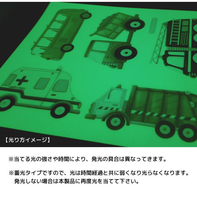 「レビュー記入でメール便送料無料」蓄光 シール ステッカー 車 働く車 乗り物 光るシール ウォールステッカー 蛍光 子供部屋 GPT gu1c761-mail(gu1c762) | ブランド登録なし | 06