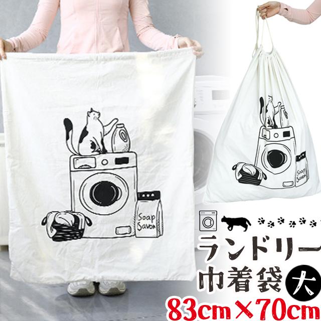 ランドリーバッグ 大容量 ネコ 巾着 袋 83×70cm 猫柄 洗濯機 柄 可愛い 大きい 大きめ サイズ 折りたたみ 袋 洗える GPT 1点迄メール便OK(gu1c765) | ブランド登録なし
