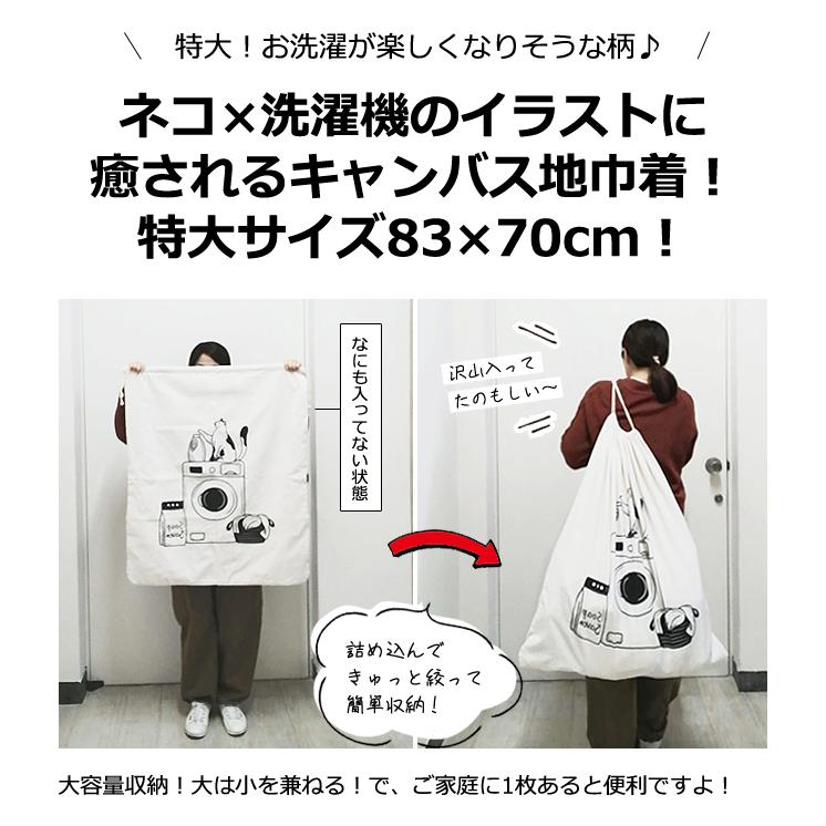 ランドリーバッグ 大容量 ネコ 巾着 袋 83×70cm 猫柄 洗濯機 柄 可愛い 大きい 大きめ サイズ 折りたたみ 袋 洗える GPT 1点迄メール便OK(gu1c765) | ブランド登録なし | 02