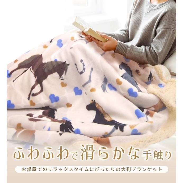 ブランケット ひざ掛け 大判 おしゃれ 大きい 厚手 モコモコ ふわふわ 165×120cm 馬柄 アニマル 裏ボア 秋 冬 あったか 冷え対策 GPT 送料無料(gu1c769) | ブランド登録なし | 01