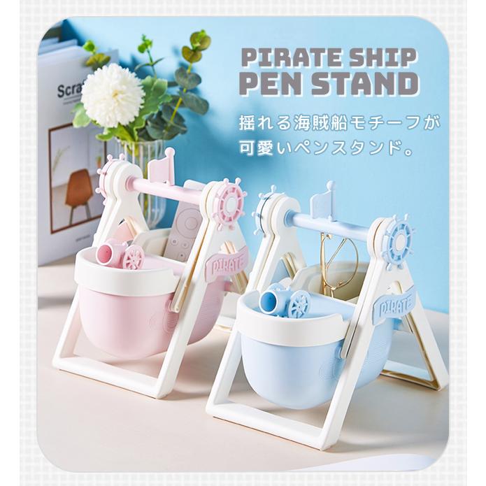 ペンスタンド ペン立て ペンホルダー ペン入れ 推し活 海賊船 パイレーツ デスク収納 卓上収納 文房具 かわいい 小物入れ プレゼント GPT 送料無料(gu1c772) | ブランド登録なし | 03