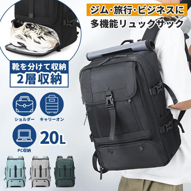 リュック 靴収納 2層 大容量 20L PC収納 ショルダー キャリーオン 3WAY メンズ ビジネスリュック 通勤 出張 旅行 ジム リュックサック GPT 送料無料(gu1c773) | ブランド登録なし