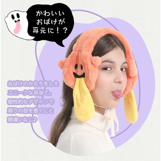 イヤーマフ 防寒 耳あて 軽量 コンパクト おばけ かわいい レディース イヤーウォーマー 防寒 折りたたみ フェイクファー 子ども GPT 1点迄メール便OK(gu1c779) | ブランド登録なし | 04