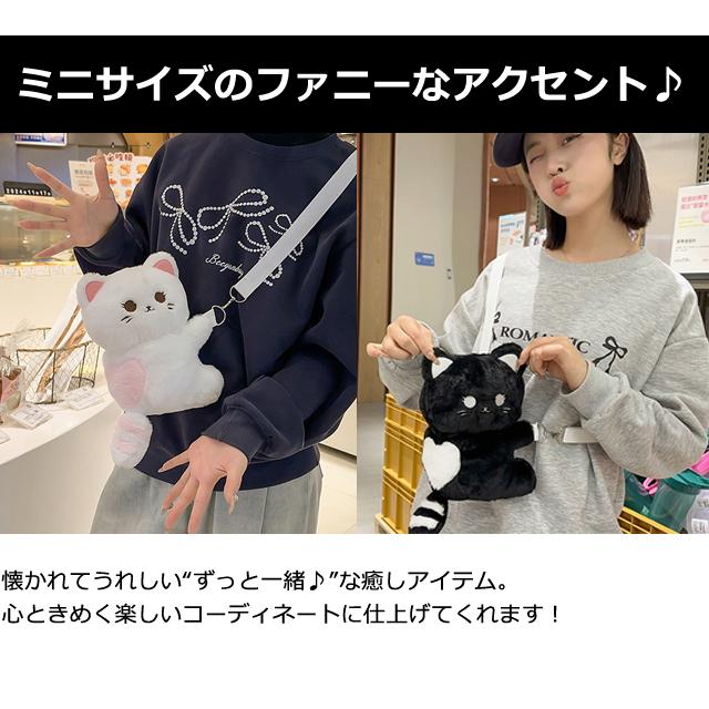 ネコ ぬいぐるみ ショルダーバッグ 白猫 黒猫 かわいい 抱っこ