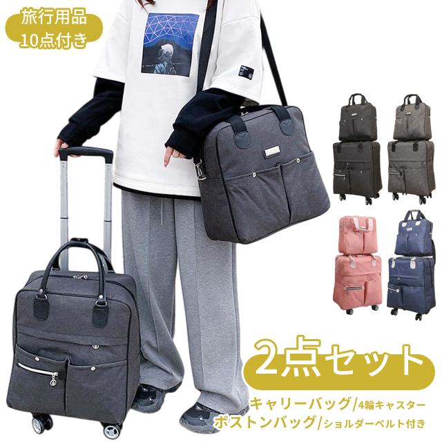 2点セット ソフト キャリーバッグ Sサイズ ファスナー 小型 ショルダー 