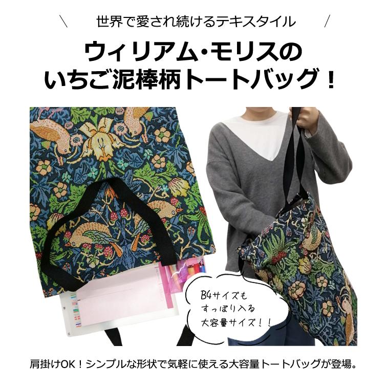 レビュー記入でメール便送料無料」 ウィリアム モリス トートバッグ A4