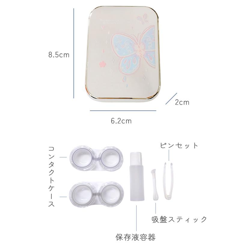 コンタクトケース コンタクトレンズ ケース 2個入る かわいい カラコンケース 携帯用 持ち運び ミラー 鏡 ハード 旅行 蝶 GPT 6点迄メール便OK(gu1c795) | ブランド登録なし | 06