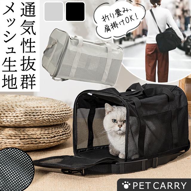 ペットキャリー バッグ メッシュ 猫 犬 小型犬 ペットキャリーバッグ 2WAY ショルダーバッグ 手提げ 肩がけ 斜めがけ 折りたたみ 旅行 GPT (gu1c799)送料無料 | ブランド登録なし