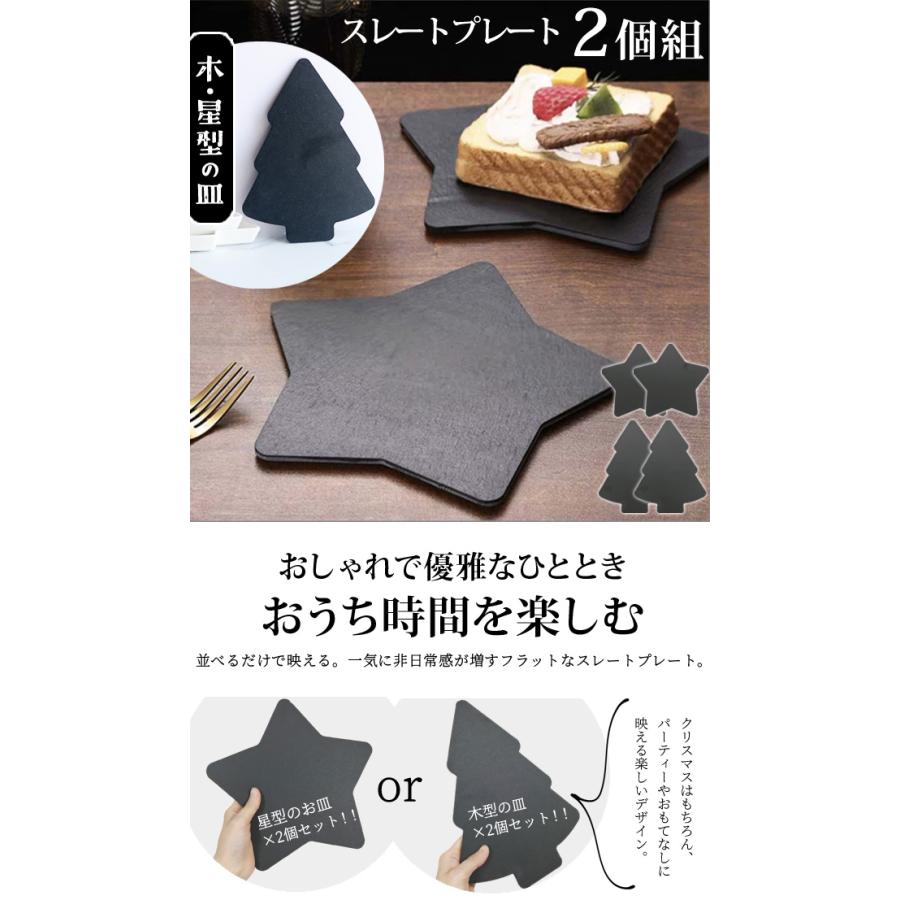 クリスマス スレート プレート 皿 星 木 2個 セット スター ツリー 型 オードブル チーズ ケーキ 黒い 食器 石 GPT (gu1c803)「送料無料」 | ブランド登録なし | 03