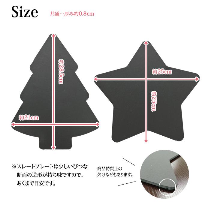 クリスマス スレート プレート 皿 星 木 2個 セット スター ツリー 型 オードブル チーズ ケーキ 黒い 食器 石 GPT (gu1c803)「送料無料」 | ブランド登録なし | 07