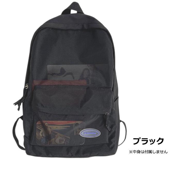 リュック リュックサック メッシュ 中が見える レディース メンズ 大