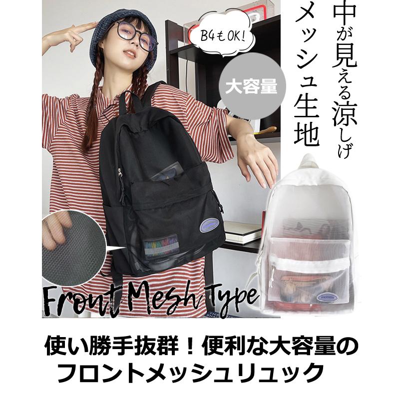 リュック リュックサック メッシュ 中が見える レディース メンズ 大