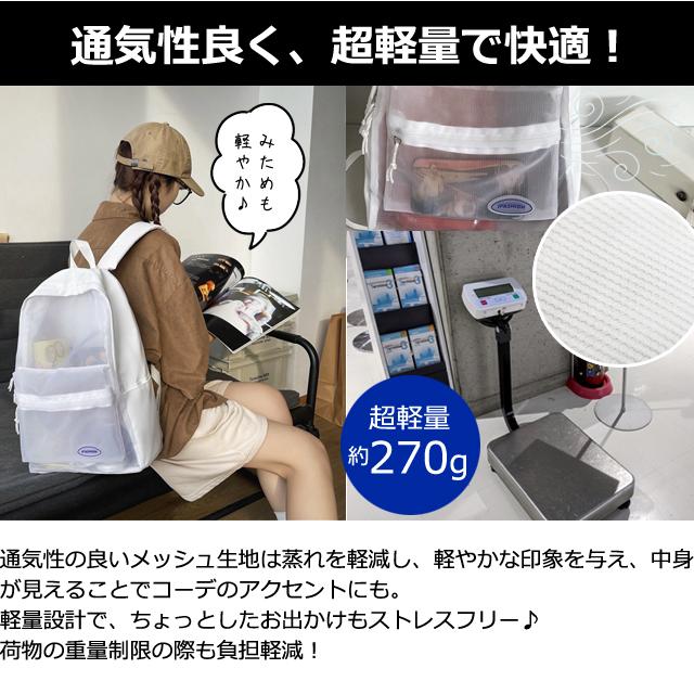 リュック リュックサック メッシュ 中が見える レディース メンズ 大