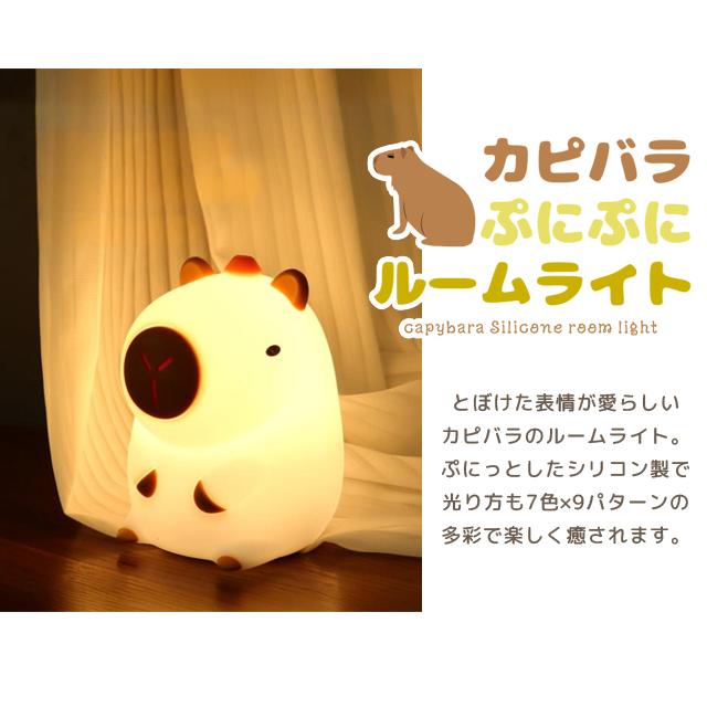 ルームライト ナイトライト かわいい カピバラ 電池式 シリコン製 ライト 常夜灯 卓上 間接照明 グラデーション ランプ ゲーミング GPT 送料無料(gu1c812) | ブランド登録なし | 02