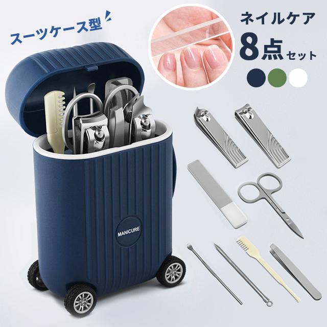 爪切りセット ネイルケアセット 旅行 ガラス爪やすり ハサミ 甘皮ケア ピンセット 耳かき 剃刀 8点 スーツケース型 コンパクト 持ち運び GPT 送料無料(gu1c814) | ブランド登録なし