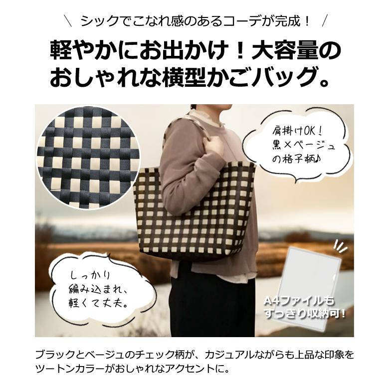 かごバッグ トート チェック かご ストロー PP バッグ 黒 ベージュ
