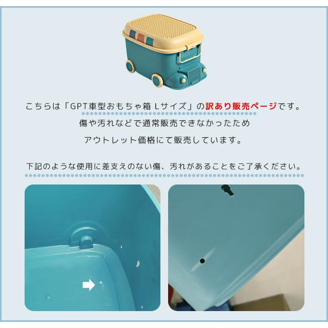 訳あり おもちゃ箱 おもちゃ 収納ボックス 車型 Lサイズ 大容量 フタ付き キャスター付き 子供 ぬいぐるみ ブロック GPT 送料無料 gu1c614-b(gu1c820) | ブランド登録なし | 04