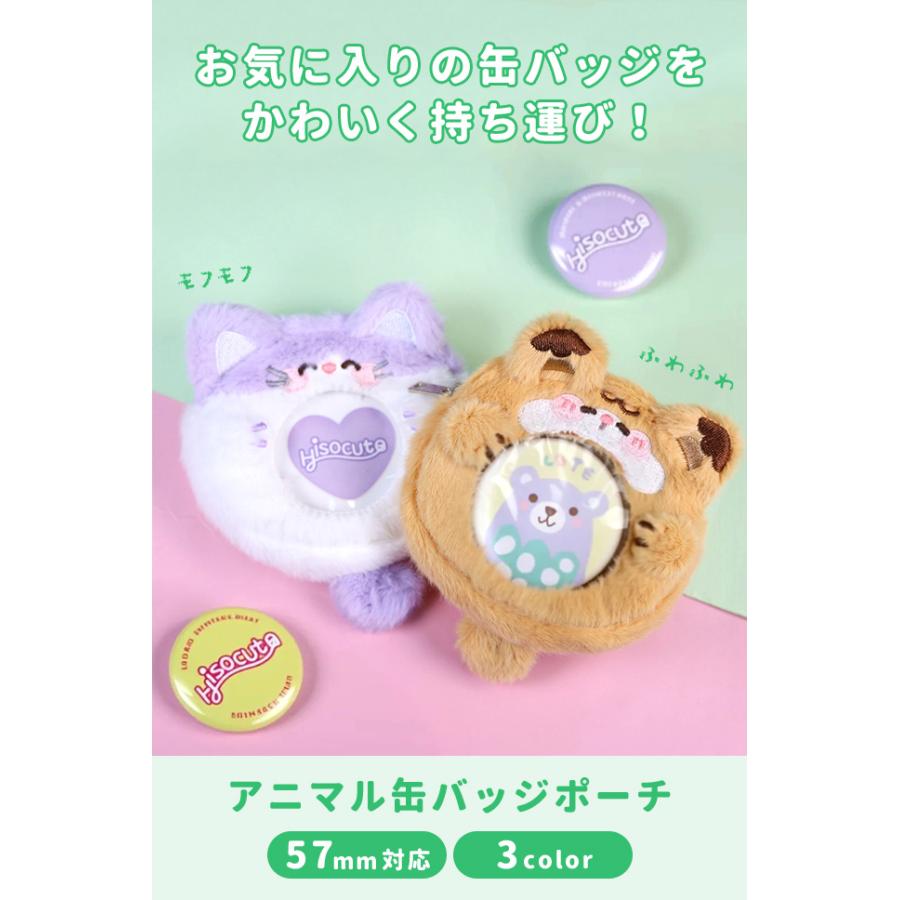 缶バッジ ケース ポーチ 収納 キーホルダー 57mm アニマル かわいい 推し活 痛バッグ イヤホン 目薬 リップポーチ ミニポーチ GPT 5点迄メール便OK(gu1c823) | ブランド登録なし | 01