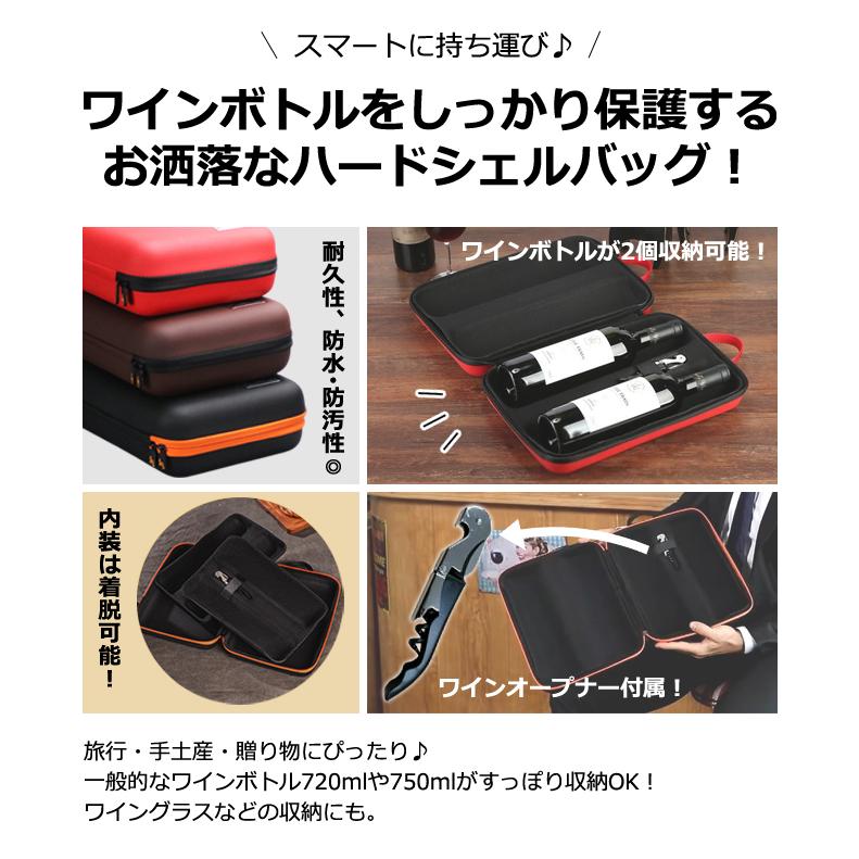 ワインバッグ ワイン ボトル バッグ ハード ケース 2本 収納 ワインオープナー 付 手提げ シャンパン 瓶 持ち手 GPT (gu1c829) 送料無料 | ブランド登録なし | 04