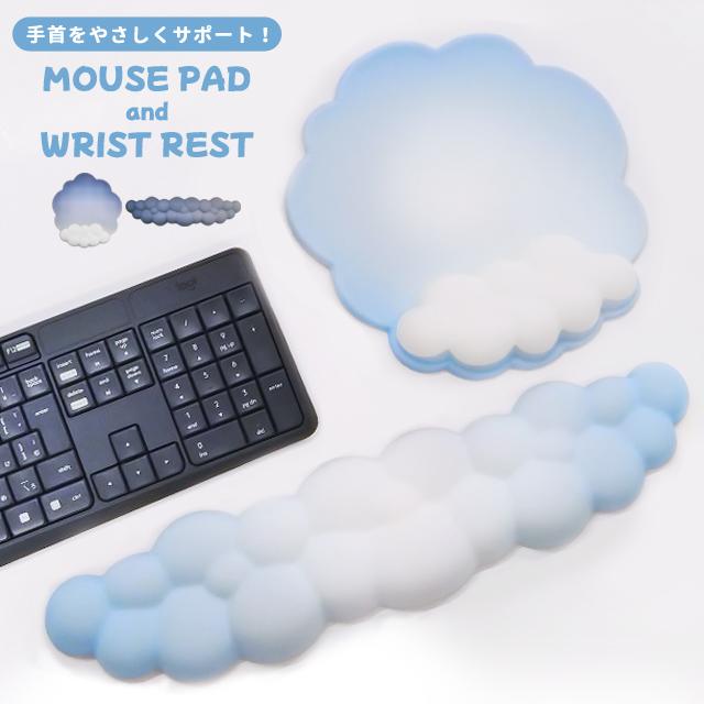 マウスパッド リストレスト セット 可愛い おしゃれ 雲 空 グラデーション パソコン キーボード 手首 クッション 低反発 滑り止め ゲーム GPT 送料無料(gu1c830) | ブランド登録なし