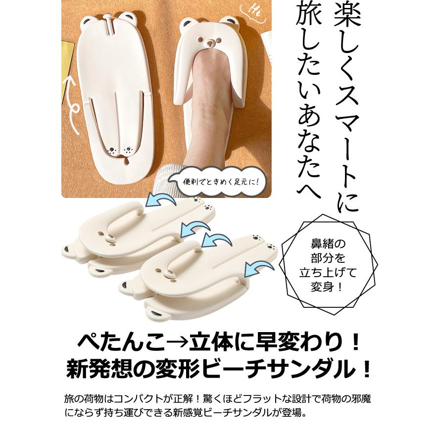 「レビュー記入でメール便送料無料」 ビーチサンダル 幅広 折り畳み クマ 携帯用 サンダル 組み立て トングサンダル GPT gu1c835-mail(gu1c836)(1通につき1点迄) | ブランド登録なし | 05