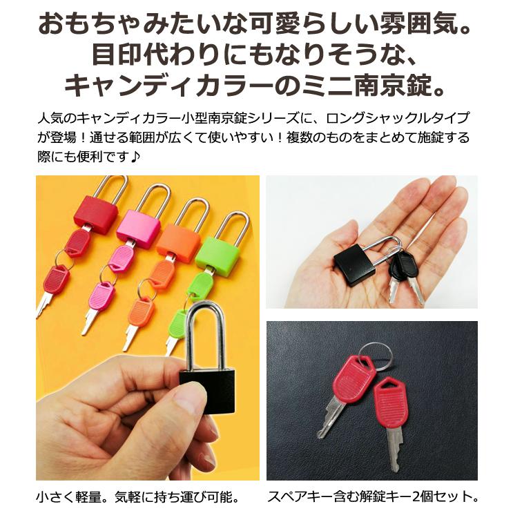 南京錠 鍵 ミニ 小型 カラフル キャンディ カラー シリンダー式 ロング