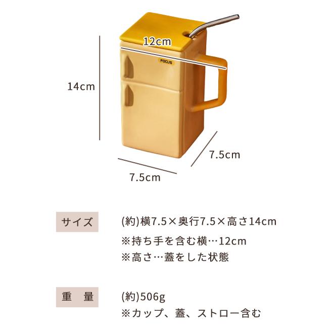 訳あり マグカップ おもしろグッズ 冷蔵庫型 デザイン コップ ストロー付き 蓋付き コーヒーカップ 大きい 550ml プレゼント 面白い GPT gu1c566-b(gu1c843) | ブランド登録なし | 10