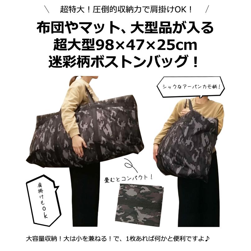 「レビュー記入でメール便送料無料」 ボストンバッグ 超 特大 98×47×25cm 大きい 迷彩 カモフラ 柄 大型 大容量 GPT gu1c776-mail(gu1c849)(1通につき1点迄) | ブランド登録なし | 02
