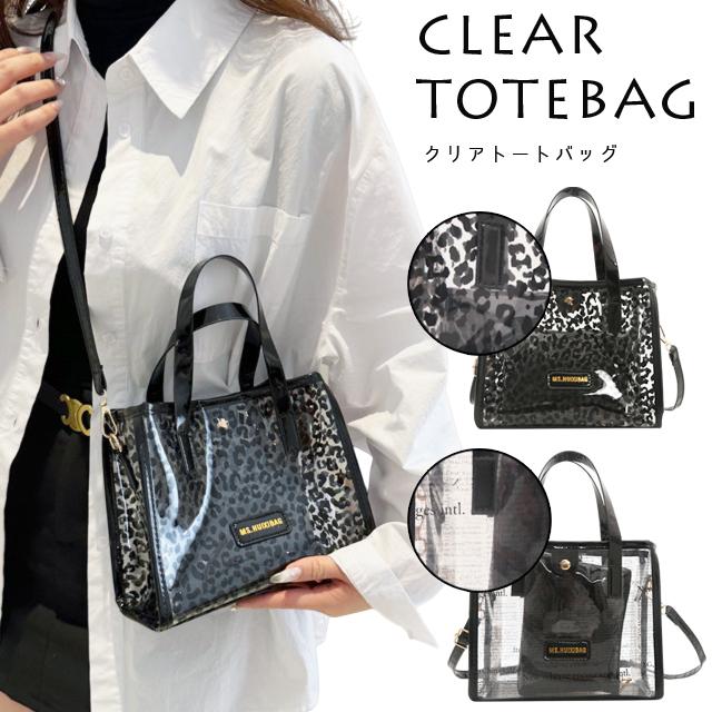 クリアバッグ トートバッグ ビニールバッグ ヒョウ柄 英字柄 ショルダーバッグ レディース ポーチ付き ミニ 透明バッグ 2WAY GPT 1点迄メール便OK(gu1c852) | ブランド登録なし
