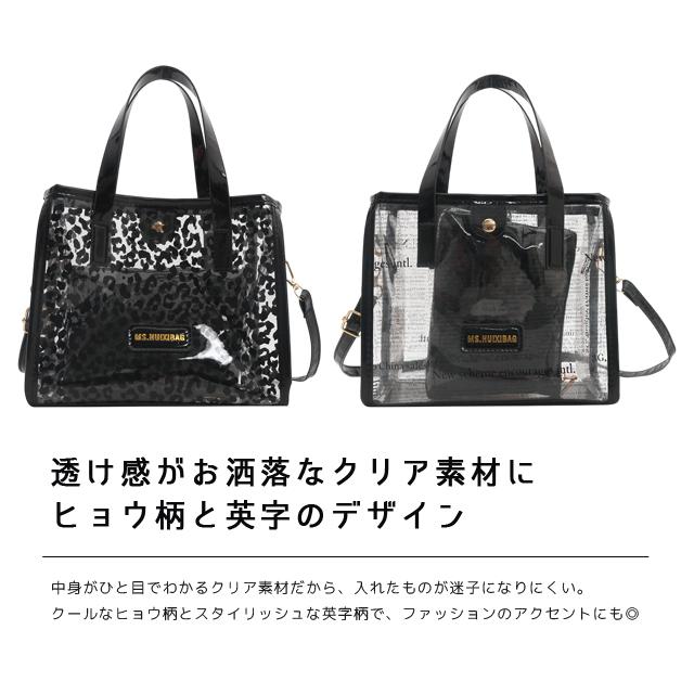 クリアバッグ トートバッグ ビニールバッグ ヒョウ柄 英字柄 ショルダーバッグ レディース ポーチ付き ミニ 透明バッグ 2WAY GPT 1点迄メール便OK(gu1c852) | ブランド登録なし | 04
