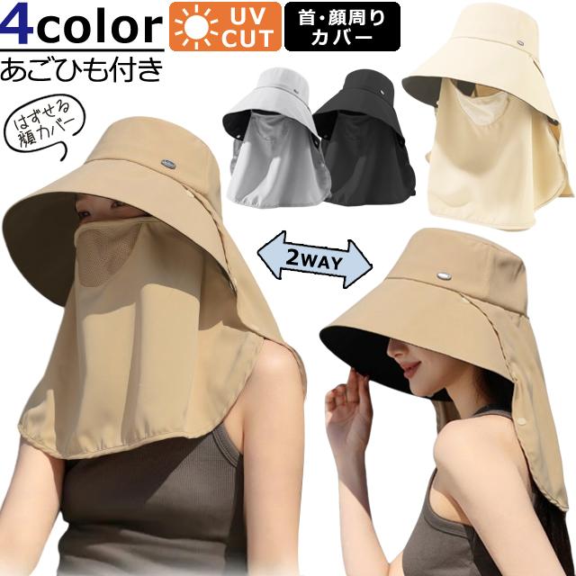 帽子 UVカット 日焼け防止 2WAY 外せる フェイスカバー ネックガード レディース つば広 大人 日よけ 遮光 紫外線対策 GPT 2点迄メール便OK (gu1c854) | ブランド登録なし