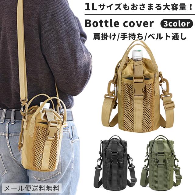 「レビュー記入でメール便送料無料」ペットボトルカバー ホルダー 水筒カバー 1L 1.5L スマホポーチ ショルダー ベルト スポーツ GPT gu1c861-mail(gu1c862) | ブランド登録なし