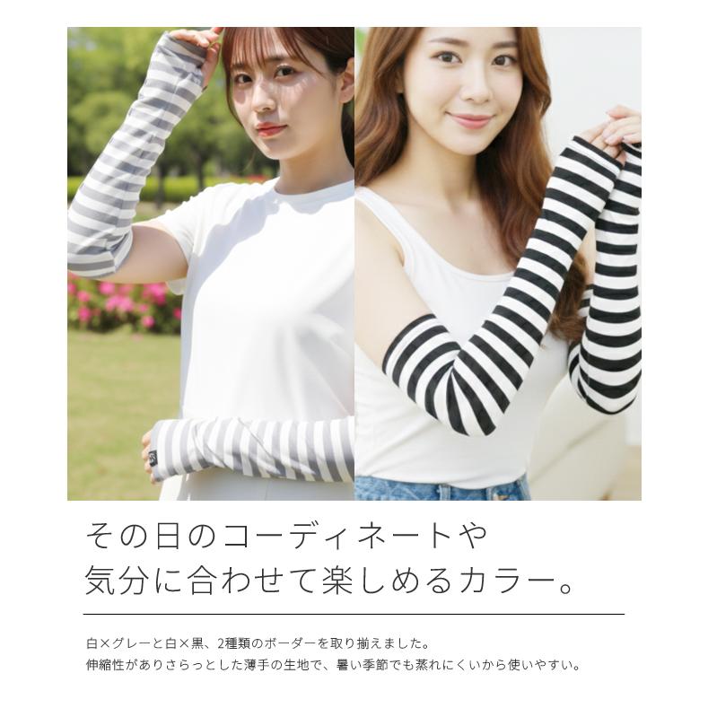 「レビュー記入でメール便送料無料」アームカバー レディース ボーダー 薄い 日焼け対策 ロング 紫外線対策 UV対策 GPT gu1c872-mail(1通につき4点迄)(gu1c873) | ブランド登録なし | 04
