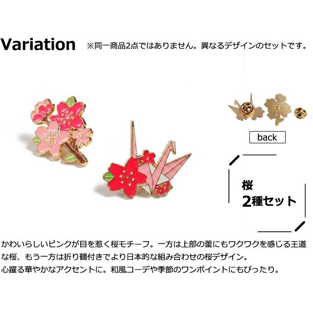「レビュー記入でメール便送料無料」ピンバッジ 2種セット 桜 折り鶴 パンダ ピンズ バッジ ピンバッチ 花 桜 襟ピン GPT gu1c895-mail(gu1c896)(1通20点迄) | ブランド登録なし | 04