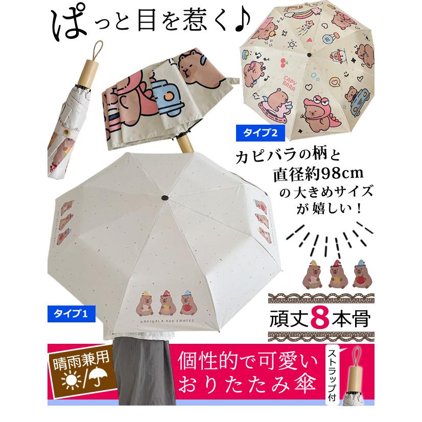 折りたたみ傘 晴雨兼用 カピバラ 柄 かわいい 日傘 雨傘 UVカット 黒裏地 手動開閉 収納袋 ストラップ 親骨長さ約54cm GPT 送料無料(gu1c905) | ブランド登録なし | 01