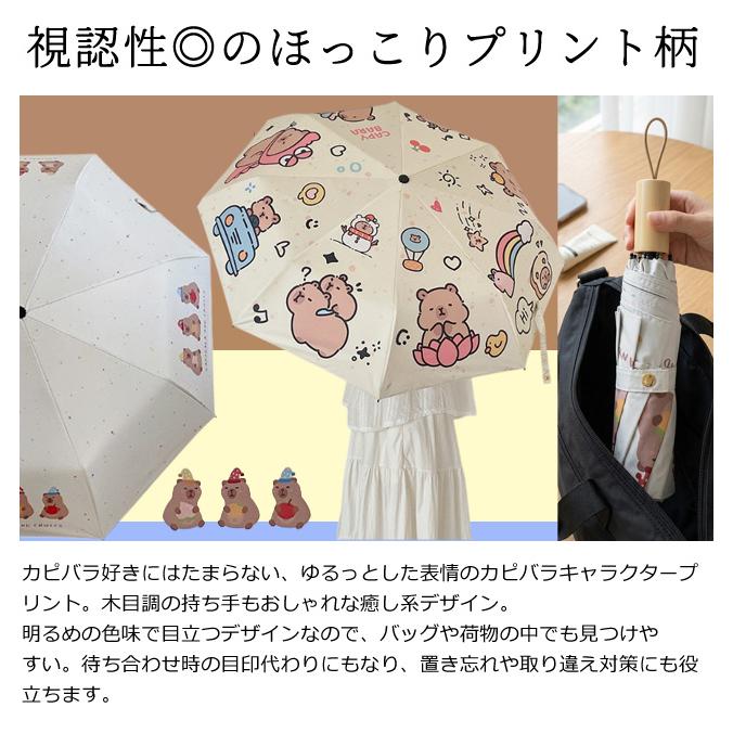 折りたたみ傘 晴雨兼用 カピバラ 柄 かわいい 日傘 雨傘 UVカット 黒裏地 手動開閉 収納袋 ストラップ 親骨長さ約54cm GPT 送料無料(gu1c905) | ブランド登録なし | 03