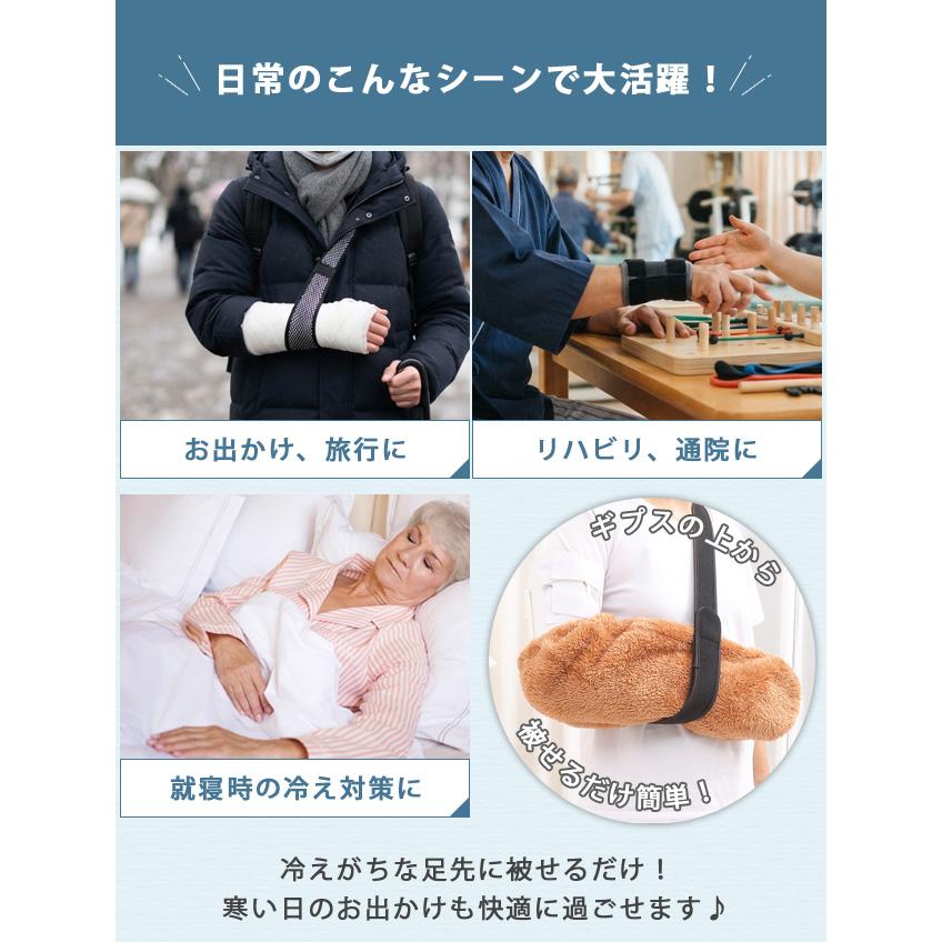 「レビュー記入でメール便送料無料」ギプスカバー ギブス 腕用 腕カバー 保護 冷え対策 ふわふわ ファー あったか 怪我 介護用品 GPT gu1c906-mail(gu1c907) | ブランド登録なし | 01