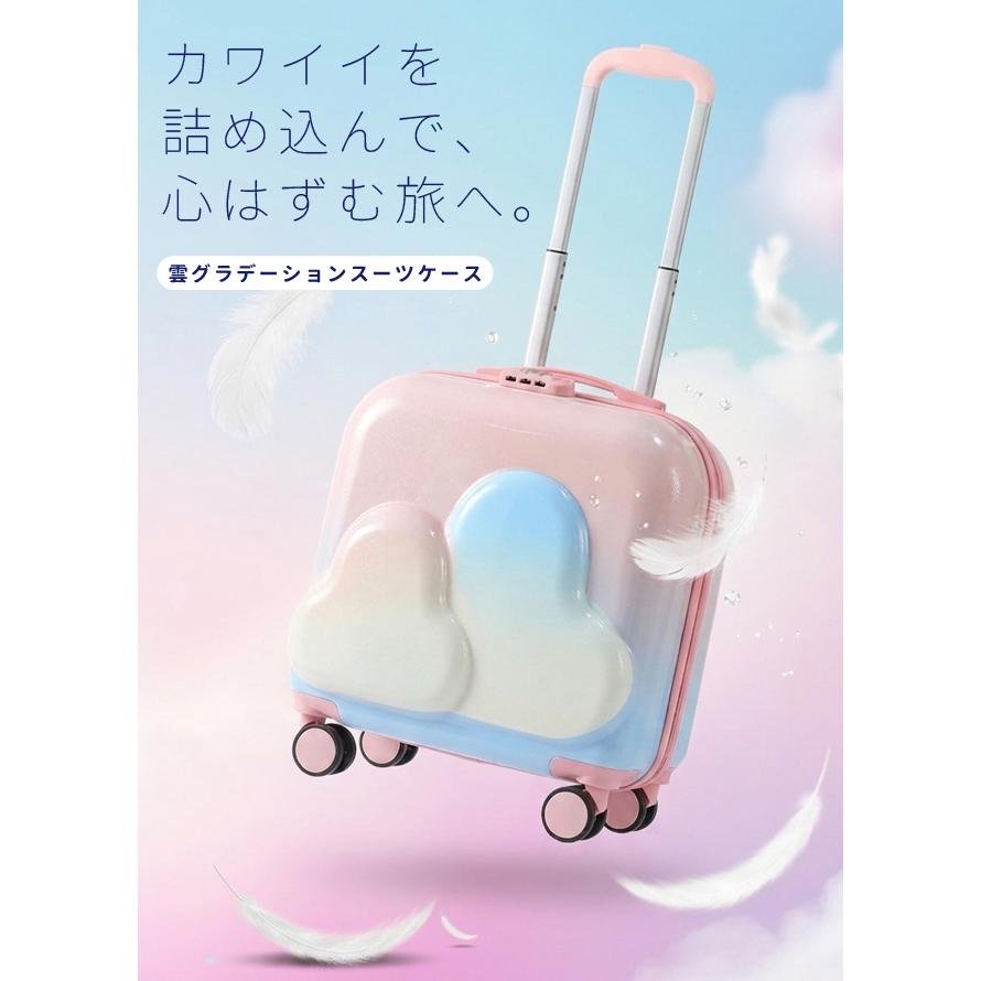 スーツケース 機内持ち込み グラデーション 雲 おしゃれ キャリー