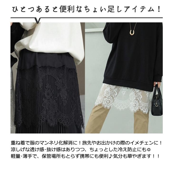 レビュー記入でメール便送料無料」 付け裾 つけ裾 レース 重ね着