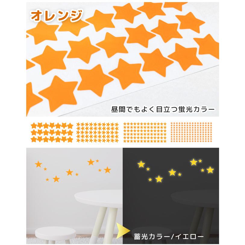 「レビュー記入でメール便送料無料」蓄光 シール ステッカー 星 スター オーロラ オレンジ 光る 夜光 子供部屋 天井 壁 GPT gu1c918-mail(gu1c919) プレゼント | ブランド登録なし | 07