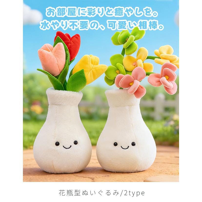 花瓶 ぬいぐるみ 花 チューリップ 蘭 かわいい ふわふわ プレゼント ギフト 母の日 誕生日 入学 卒業 贈り物 植物 フラワー 枯れない GPT 送料無料(gu1c943) | ブランド登録なし | 01