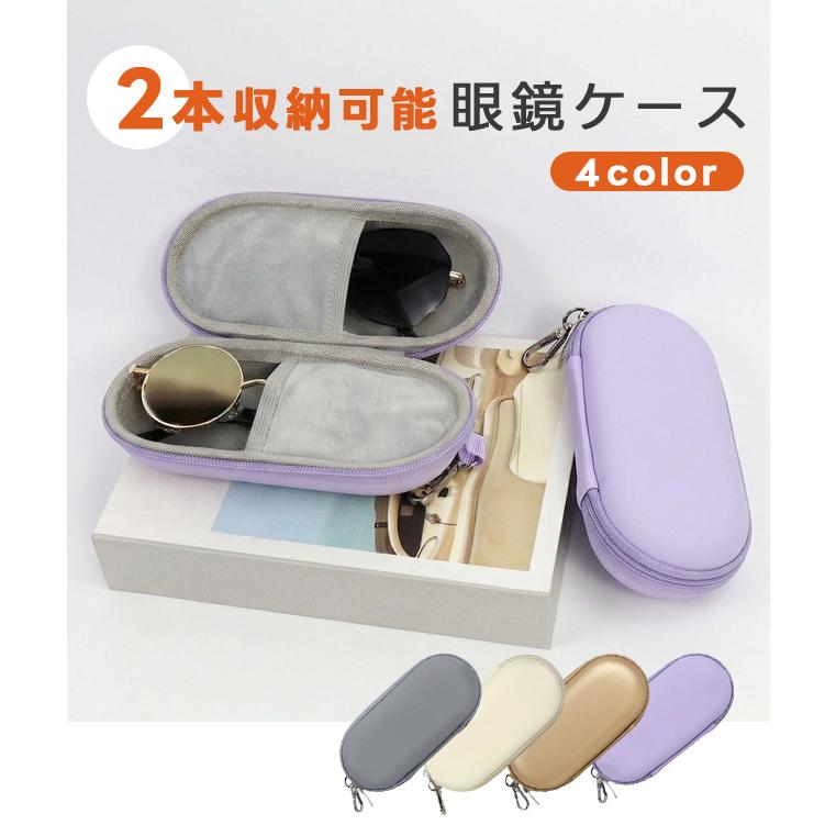 メガネケース 2本収納 眼鏡 サングラス 収納ケース 持ち運び カラビナ付き 軽量 コンパクト セミハード サングラスケース GPT 1点迄メール便OK(gu1c948) | ブランド登録なし | 01