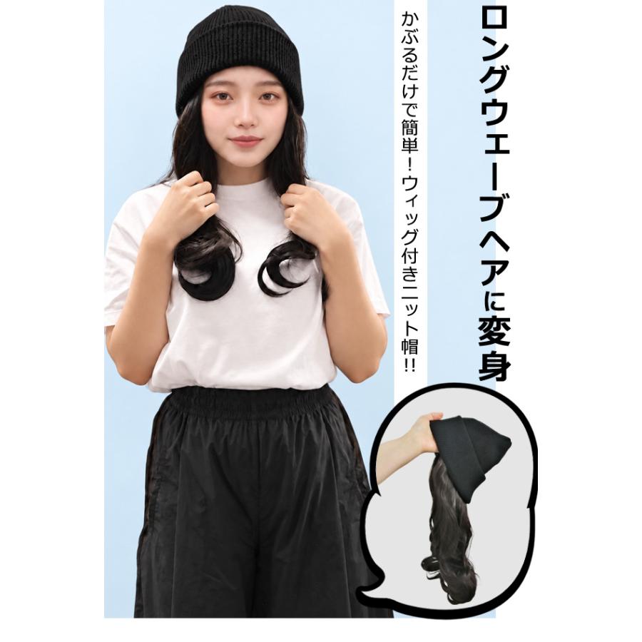かぶるだけ 帽子 ウィッグ 髪付き 医療用 ウィッグ付き リブ ニット帽 ロング ウェーブ つけ毛 コスプレ イメチェン 女性用 GPT 1点迄メール便(gu1c955) | ブランド登録なし | 01
