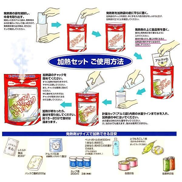防災用品 モーリアンヒートパック加熱セット 加熱袋L1枚＋発熱剤L3個