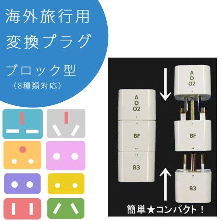 Amazon.co.jp: 【2個套装セッ】海外変換プラグ 日本用 変換