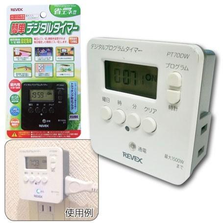 コンセントタイマー Revex リーベックス 簡単デジタルタイマー Pt70dw Pt70dg Hi0a1 Hi0a1 スーツケースと旅行用品のgriptone 通販 Yahoo ショッピング