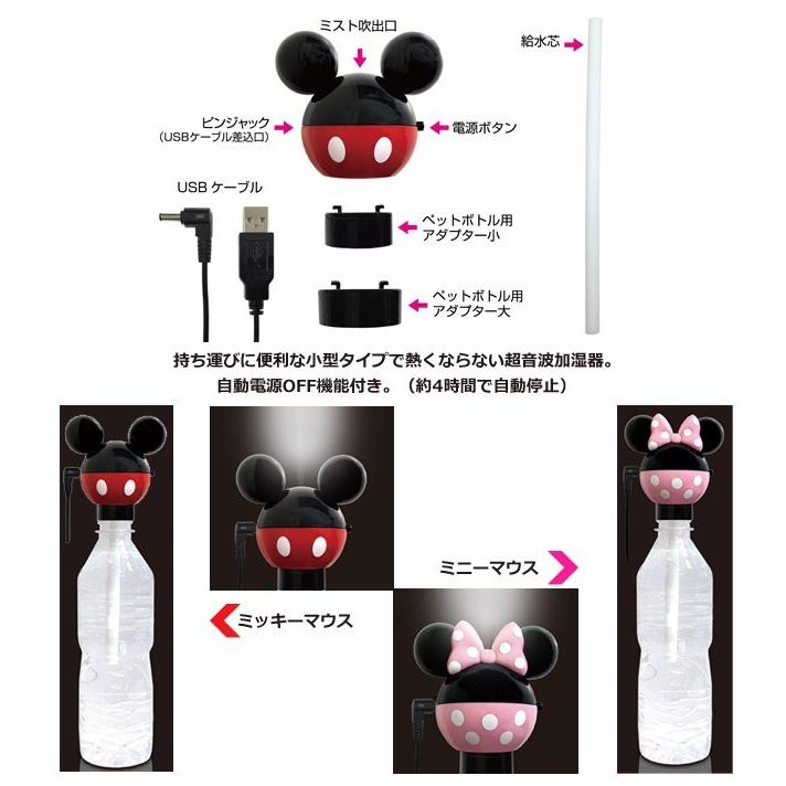 Kashimura カシムラ Disney ディズニー ペットボトル式加湿器 ミッキーマウス ミニーマウス Ntd 8 Ntd 9 保証付き Hi0a234 クリスマスギフト Hi0a234 スーツケースと旅行用品のgriptone 通販 Yahoo ショッピング