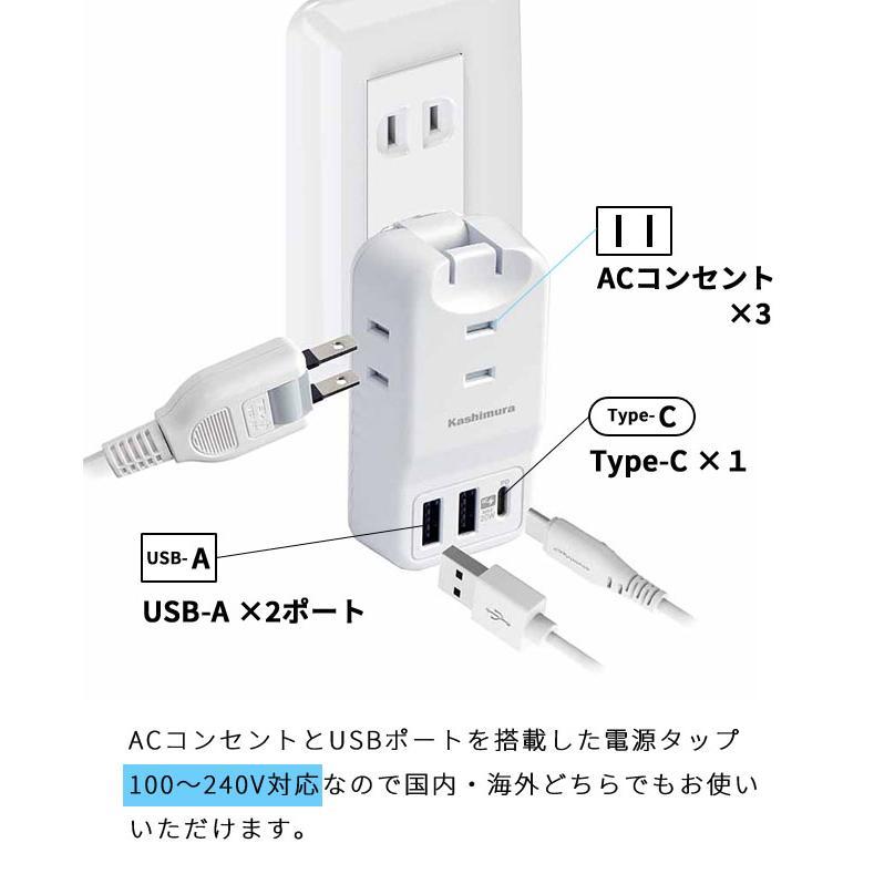 カシムラ 電源タップ コンセント 海外対応 旅行用3AC3USB 2A+C PD20W ACアダプター TypeC 急速充電 PD規格対応 PSE USB充電器 スマートフォン WM-22(hi0a241) |  | 01