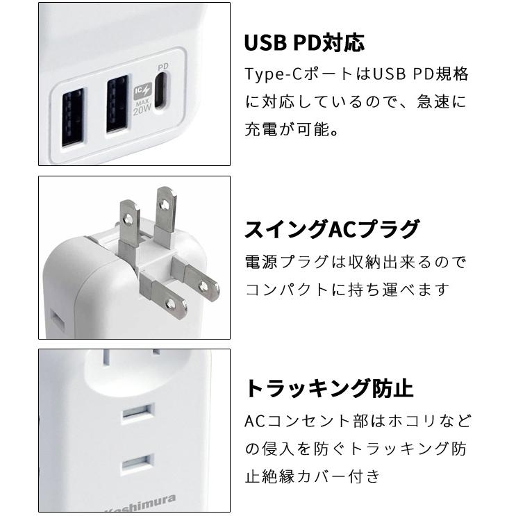 カシムラ 電源タップ コンセント 海外対応 旅行用3AC3USB 2A+C PD20W ACアダプター TypeC 急速充電 PD規格対応 PSE USB充電器 スマートフォン WM-22(hi0a241) |  | 02